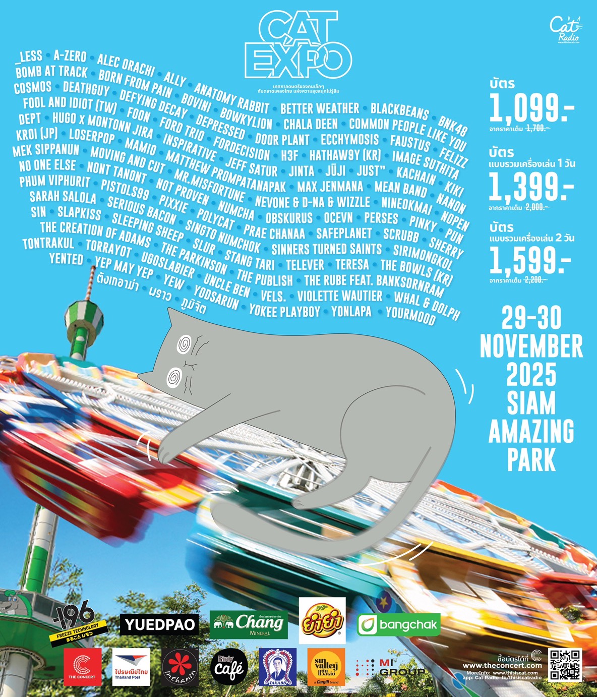 “CAT EXPO 12” ย้ำความสุขสนุกไม่รู้ลืม ครบทุกแนวเพลง อินดี้ – ป๊อป – ร็อก – ไทย – อินเตอร์ ดนตรีก็มี เครื่องเล่นก็เพียบ 29-30 พฤศจิกายน นี้ ที่สวนสยาม